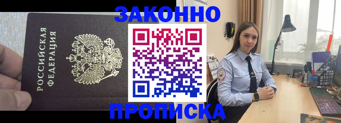 прописка паспорт в Бабаево