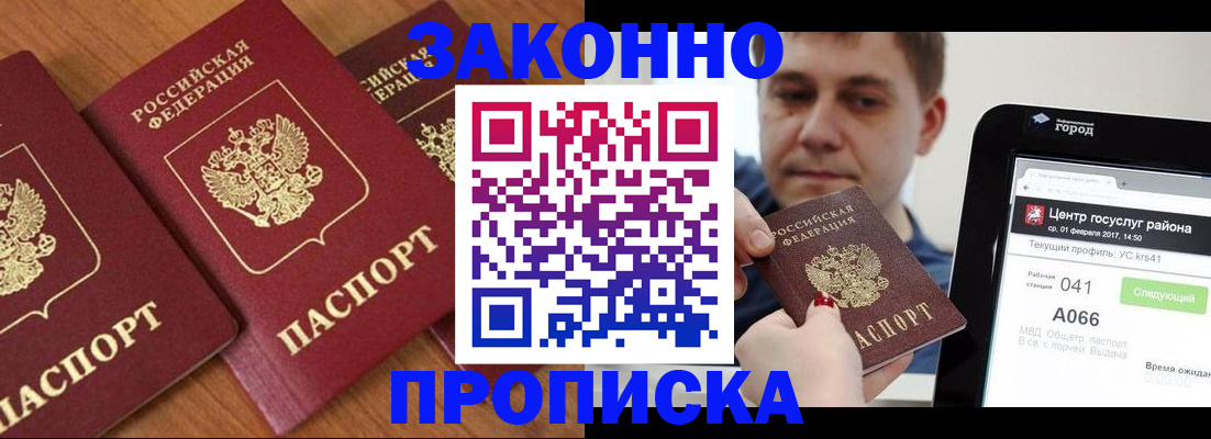 временная регистрация собственник в Бабаево