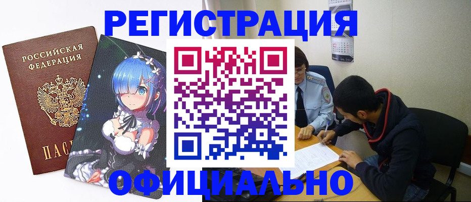 временная регистрация купить в Бабаево