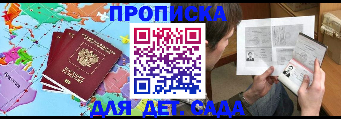 прописка гарантия в Бабаево