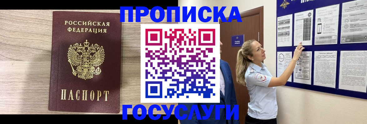 временная регистрация гарантия в Бабаево