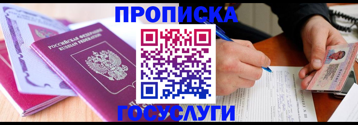 миграционный учет в Бабаево